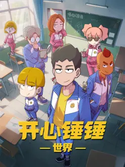 我的邻居是漫画家漫画改编短剧在线观看